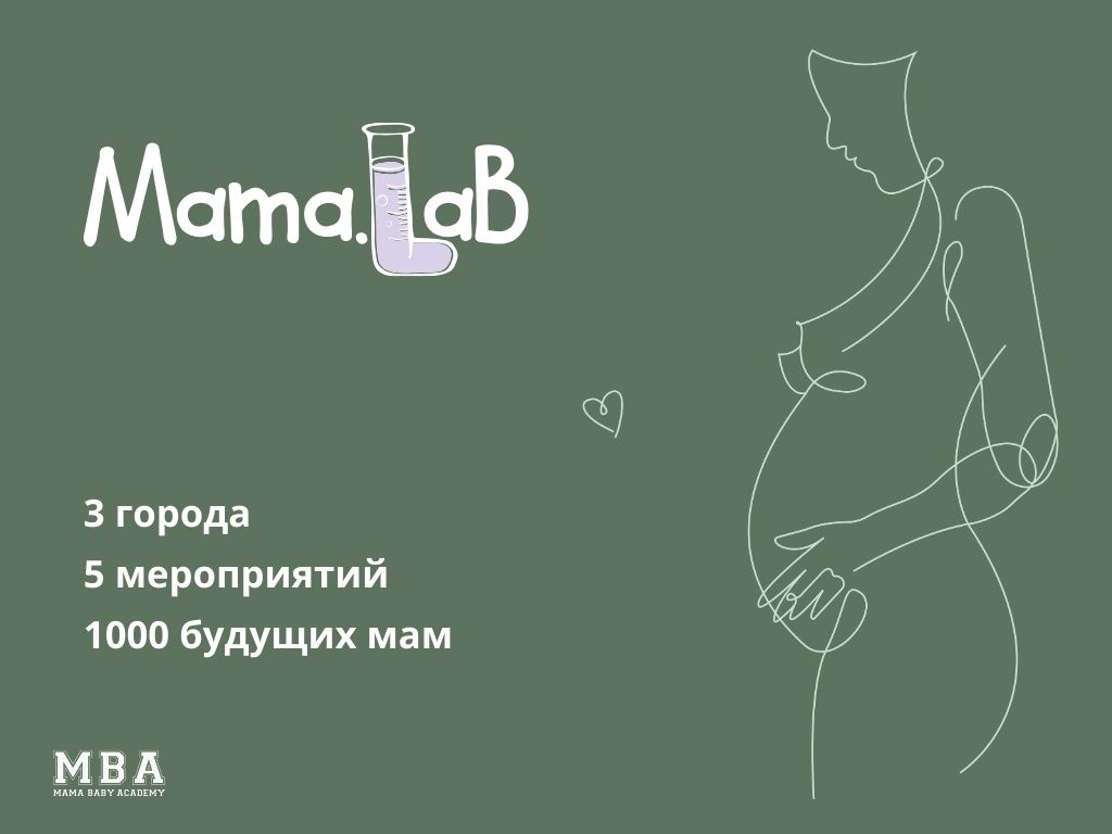 Mama Lab 2026, КП (1).jpg